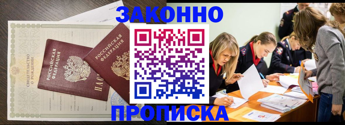 прописка ребенка в Бердске