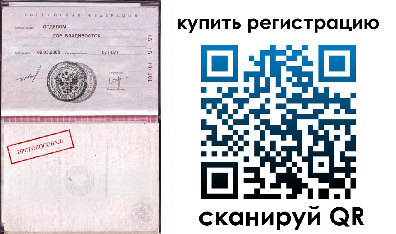 временная регистрация для всех в Бердске