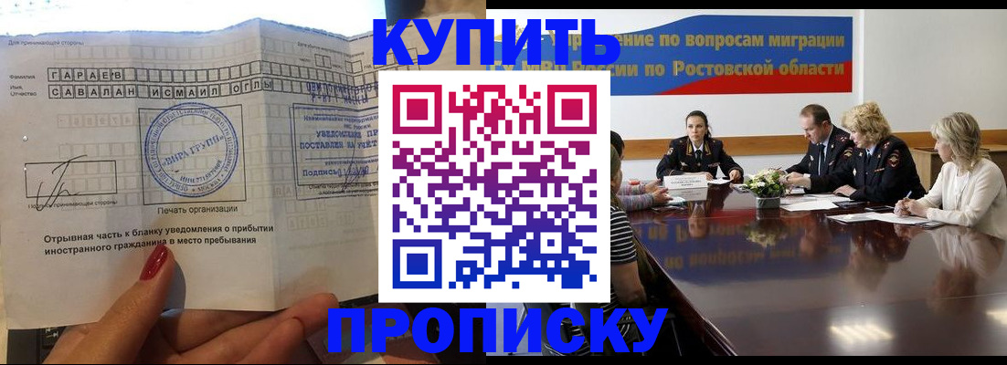 прописка законно в Бердске