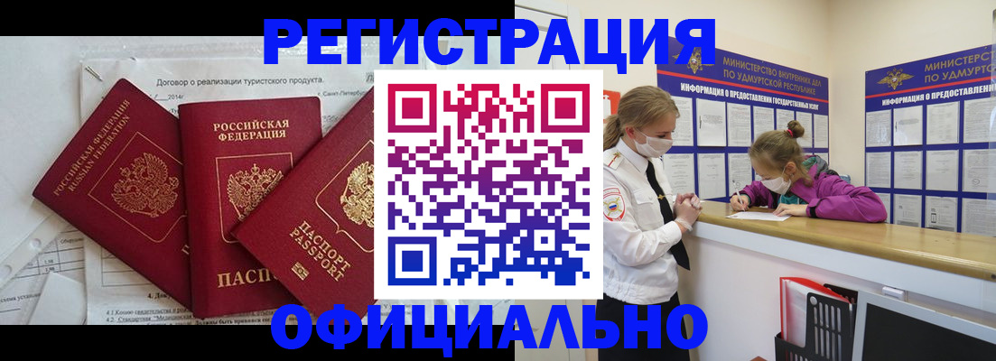 прописка от собственника в Бердске