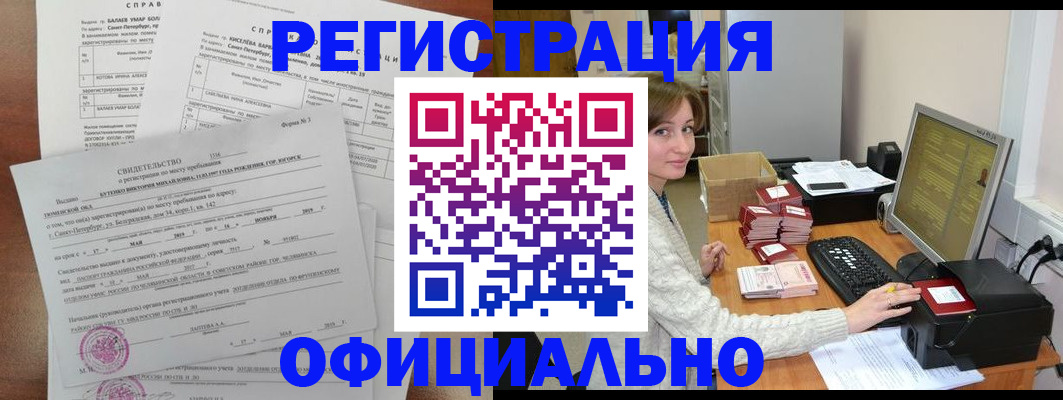 прописка от собственника в Бердске