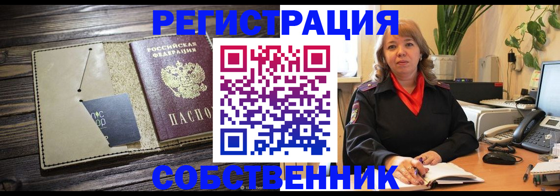 временная регистрация 2025 в Бердске