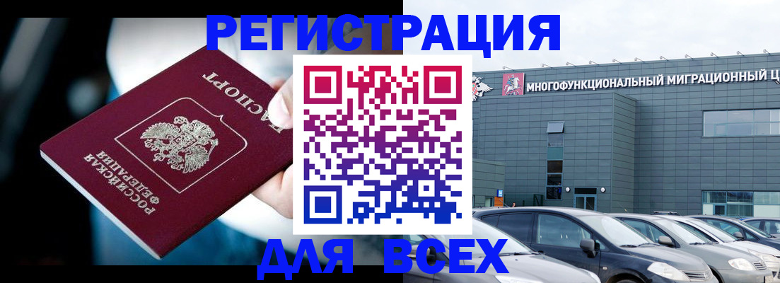 временная регистрация в Бердске