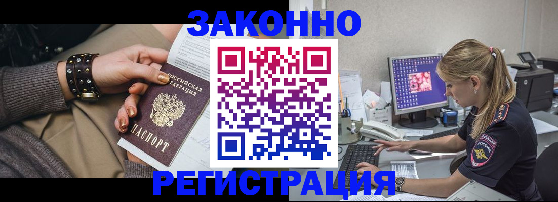 где прописаться в Бердске