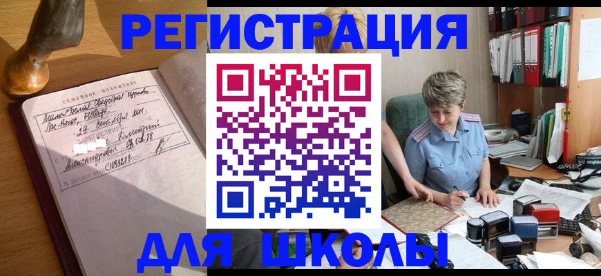 где прописаться в Бердске