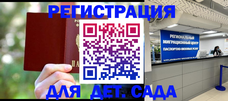 прописка в Бердске