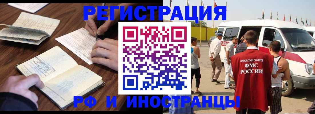 прописка гарантия в Бердске